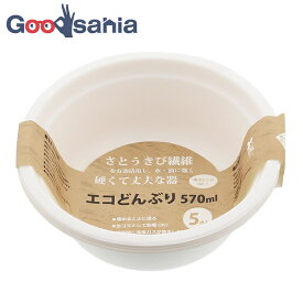 スリーキューブ 使い捨てボウル 暮らし良い品 エコシリーズ エコどんぶり ホワイト 570ml 5個入 KR-09 ( ペーパープレート 紙皿 使い捨て レンジ対応 深型 深め 570 キャンプ )