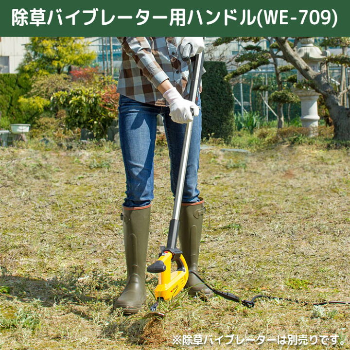 楽天市場】ムサシ 除草バイブレーター用ハンドル 約8.5×16.5×84.5 