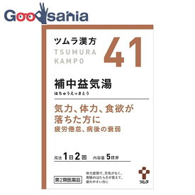 【第2類医薬品】 ツムラ漢方 補中益気湯エキス顆粒