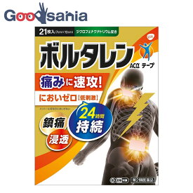 【第2類医薬品】★ ボルタレンACαテープ 21枚