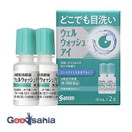 【第3類医薬品】 ウェルウォッシュアイ 10mL×2