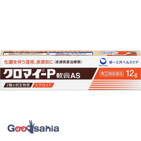 【第(2)類医薬品】 クロマイ-P軟膏AS 12g