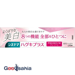 システマ ハグキプラス プレミアム ハミガキ よくばりな美白 シルキーフローラルミント 95g ( 歯みがき 歯周病 )