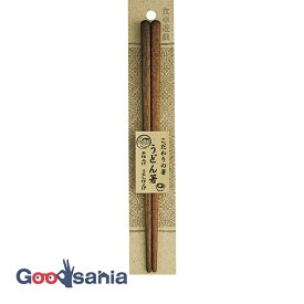 サンライフ 箸 こだわりの箸 うどん箸 日本製 ブラウン 23cm ( はし 23 天然木 天然素材 ナチュラル ウッド うどん うどん用 うどん専用 麺類 男性 女性 大人用 大人 )