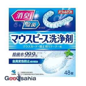 パーシャルデント マウスピース洗浄剤 48錠