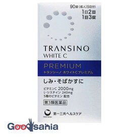【第3類医薬品】 トランシーノ ホワイトC プレミアム 90錠