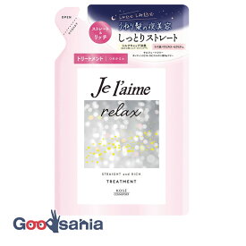 ジュレーム リラックス ミッドナイトリペア ヘアトリートメント ストレート&リッチ つめかえ用 340ml ( ヘアケア ダメージケア 詰替 トリートメント )