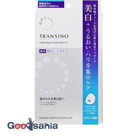 トランシーノ 薬用 ホワイトニング フェイシャル マスク EX 20ml×4枚入 ( 美白 マスク )