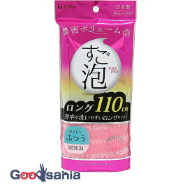 東和産業 ボディタオル すご泡IV ナイロンタオル ロング ふつう 日本製 ピンク 約28×110cm 34710 ( 普通 長め 110cm 110 垢すり 泡立ち 泡 風呂 女性 男性 )