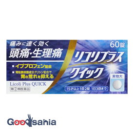 【第(2)類医薬品】 ★ リコリプラス クイック 60錠