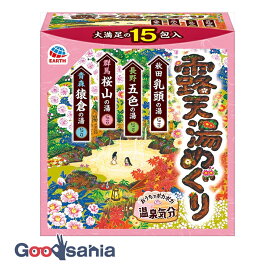 アース 露天湯めぐり 詰め合わせ アソートパック 30g×15包入 ( 温泉 シリーズ 分包 )