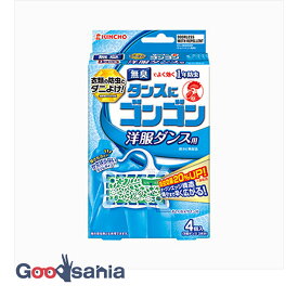 タンスにゴンゴン 衣類の防虫剤 洋服ダンス用 無臭 1年防虫・防カビ・ダニよけ 4個 ( 防虫 防カビ 洋服 ダンス )