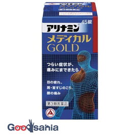 【第3類医薬品】 アリナミン メディカル GOLD 45錠