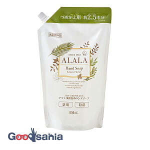 岩谷産業 ハンドソープ アララ 薬用泡のハンドソープ 850ml AHS3-P850 ( ハンドソープ 泡 本体 泡タイプ 保湿 いい匂い いい香り 香り 850 手洗い )