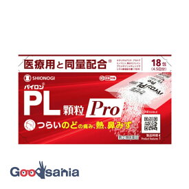 【第(2)類医薬品】★ パイロン PL顆粒Pro 18包