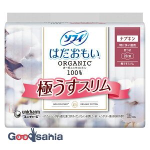ソフィ はだおもい オーガニックコットン 極うすスリム 特に多い昼用 羽つき 15枚入 ( 生理 用品 昼用 肌ケア スリム )