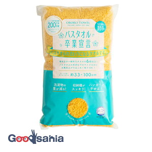 本多タオル バスタオル卒業宣言 【マリーゴールド バスタオル 】 約33×100cm 日本製 本多タオル ( 小さめ 小さいサイズ ロングフェイスタオル バスタオル タオル 柔らかい 国産 )