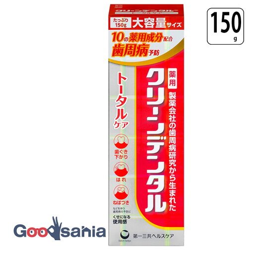 口腔清潔｜クリーンデンタル トータルケア 150G