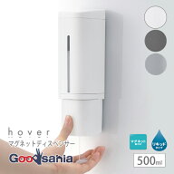 リッチェル ディスペンサー ホバー マグネットディスペンサー 500 液体用 約6.6×8×22cm ( 詰め替え ソ…