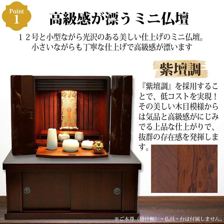 楽天市場】モダン仏壇 新キューブ 紫檀調 12号 1959430-0 ( 仏具 お 