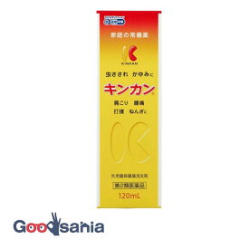 【第2類医薬品】★ キンカン 120ml