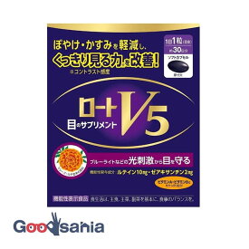 ロート V5目のサプリメント 30粒