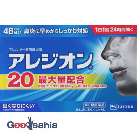 【早い者勝ち！最大400円OFFクーポン配布】【第2類医薬品】★ アレジオン 20 48錠