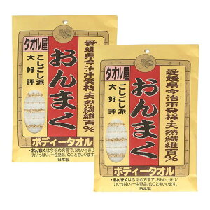 オリム ボディタオル おんまく 今治産 ハード 2枚入 約26×96cm 日本製 BE-500 ( 体洗い ゴシゴシ タオル 今治タオル いまばり 風呂 入浴 銭湯 洗い心地 垢すり 肌に優しい 綿 麻 )