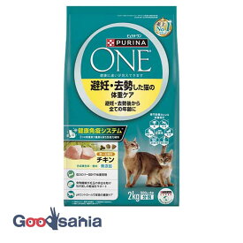 ピュリナワンキャット 避妊・去勢した猫の体重ケア 避妊・去勢後から全ての年齢に チキン 2kg