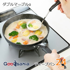 和平フレイズ フライパン ダブルマーブルα ディープパン 24cm ガス火専用 RB-2106 ( ガス火フライパン ガス火 深型フライパン 深型 24cm 24 軽い こびりつかない マーブル コーティング アルミ 料