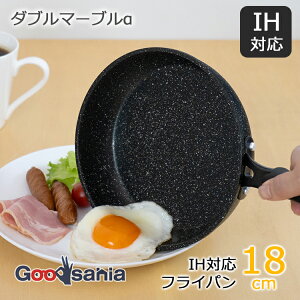 和平フレイズ フライパン ダブルマーブルα IH対応フライパン 18cm RB-2110 ( IHフライパン IH対応 IH 18cm 18 小さめ お弁当 軽い こびりつかない マーブル コーティング アルミ 料理 調理器具 )