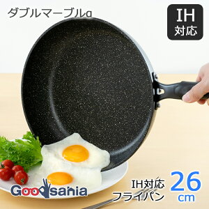 和平フレイズ フライパン ダブルマーブルα IH対応フライパン 26cm RB-2113 ( IHフライパン IH対応 IH 26cm 26 普通サイズ 中サイズ 中 軽い こびりつかない マーブル コーティング アルミ 料理 調理器