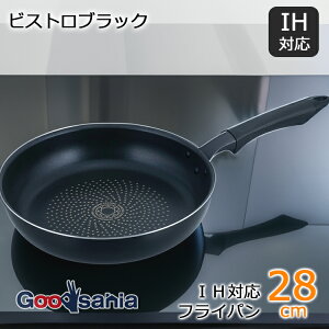 和平フレイズ フライパン ビストロブラック IH対応フライパン 28cm RB-2225 ( IHフライパン IH対応 IH 軽い 28cm 28 大きめ 大 こびりつかない ダイヤモンドコーティング コーティング アルミ シンプ