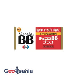 【第3類医薬品】 チョコラBB プラス 180錠