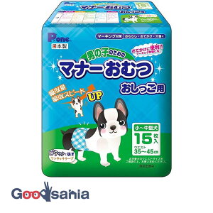 第一衛材 男の子のためのマナーおむつ おしっこ用 小型〜中型犬 15枚入 ( マナーベルト 犬用紙おむつ ペット用紙おむつ 犬用 犬 おむつ 紙おむつ マナーおむつ おしっこ 日本製 P.one )