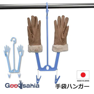 サワフジ 洗濯ハンガー 手袋ハンガー ピンチ付 約25×52×2.3cm 日本製 ブルー GH-01C LB ( 洗濯 ハンガー 手袋 ゴム手袋 炊事 てぶくろ 台所 洗い物 掃除 乾きやすい かわきやすい )