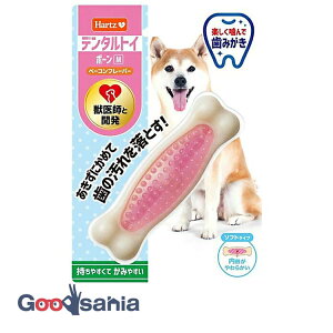 Hartz ハーツ デンタル ボーン ソフトタイプ M ベーコンフレーバー ( 犬のおもちゃ 犬 デンタルおもちゃ ハーツデンタル デンタルトイ 犬用 デンタルケア 骨型 ソフト 玩具 )