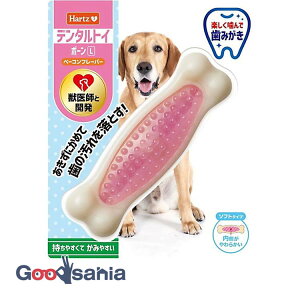Hartz ハーツ デンタル ボーン ソフトタイプ L ベーコンフレーバー ( 犬のおもちゃ 犬 デンタルおもちゃ ハーツデンタル デンタルトイ 犬用 デンタルケア 骨型 ソフト 玩具 )