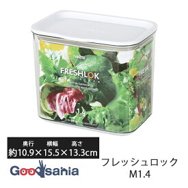 タケヤ化学工業 食品保存容器 フレッシュロックコンテナ M1.4 作り置き 食材保存 約15.5×10.9×13.3cm 日本製 ホワイト ( 保存容器 食品 保存 ストック フレッシュ 食材 下ごしらえ )