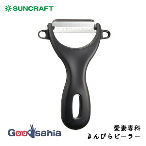 サンクラフト 千切り器 愛妻専科 きんぴらピーラー 日本製 AL-256 ( SUNCRAFT 千切り 千切りピーラー ピーラー きんぴら ステンレス 調理器具 )