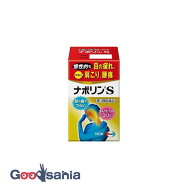 【第3類医薬品】 ナボリンS 180錠
