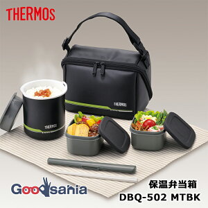 サーモス 保温弁当箱 ごはん容器500ml おかず容器300ml×2 温かいごはんを食べたい人にぴったりのお弁当箱 マットブラック DBQ-502 MTBK ( THERMOS 弁当 弁当箱 べんとう 保温 )