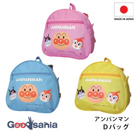 伊藤産業 リュック アンパンマン Dバッグ 約10×23.5×22cm 日本製 ( かわいい 可愛い あんぱんまん 習い事 子ども用リュック キッズリュック 幼稚園 入学 入園 通学 通園バッグ )