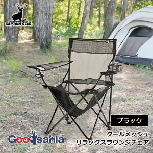 p[ `FA LveX^bO N[bV bNXEW`FA 82×53×79cm ubN UC1887 (  ֎q `FA Lv AEghA o[xL[ BBQ )