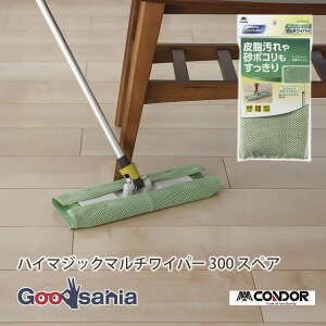 山崎産業 モップ スペア フロアラボ ハイマジック マルチワイパー 300 スペア 約21×32cm ( スペア ワイパー クロス ぞうきん フローリングワイパー フロアワイパー 床ワイパー フロアモップ )