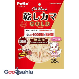 キャットSNACK 乾しカマゴールド 乳酸菌入り かに味 35g