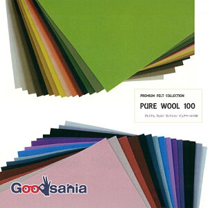 サンフェルト フェルト ピュアウール100 約18×20cm 日本製 ( プレミアムフェルトコレクション カラーフェルト SUNFELT 生地 ウール100% 天然素材 手芸 ハンドメイド 手作り )