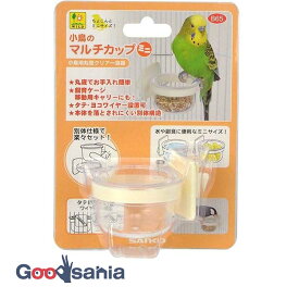 三晃商会 小鳥のマルチカップ ミニ ( B65 鳥 食器 ミニサイズ 丸型 水入れ 副食入れ 小鳥 マルチカップ マルチ 鳥用食器 小鳥用食器 餌入れ )