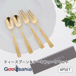 ブランシェ・アソシエ カトラリーセット DAN ティースプーン&ケーキフォーク ゴールド 壺型フォーク カーブにこだわりを持ったスプーン 箱入り ギフト 日本製 Z360 ( スプーン フォーク カト