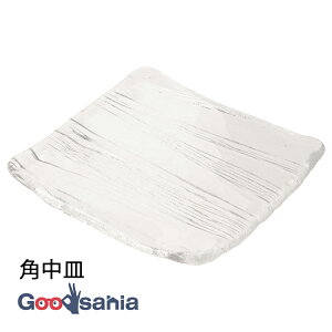 東洋佐々木ガラス お皿 氷河 角中皿 日本製 SA530-5 ( 皿 食器 ガラス皿 ガラス食器 和食器 プレート 中皿 小皿 大皿 四角 取り皿 盛り皿 盛り付け皿 ボウル 器 デザート皿 副菜皿 ケーキ皿 前菜